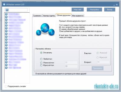 Картинка материала VKHacker v1.04 beta - многофункциональная программа для ВКонтакте