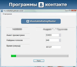 Скрин Vkontakte Rating Master – бесплатный рейтинг в контакте