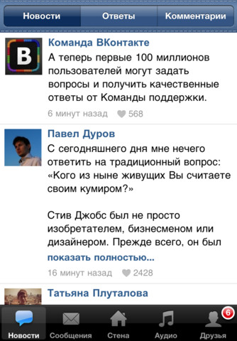 Скрин Приложение ВКонтакте для iPhone