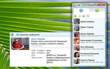 Скрин Мессенджер для ВКонтакте VIK
