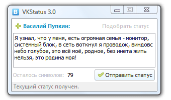 Скрин Статусы во ВКонтакте с VKStatus