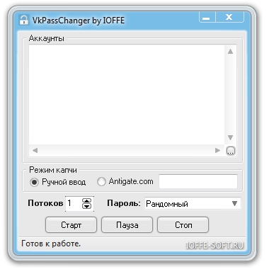 Скрин VkPassChanger Сменщик паролей ВКонтакте