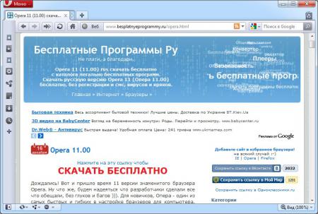 Скрин Opera 12.13 (Яндекс-версия)