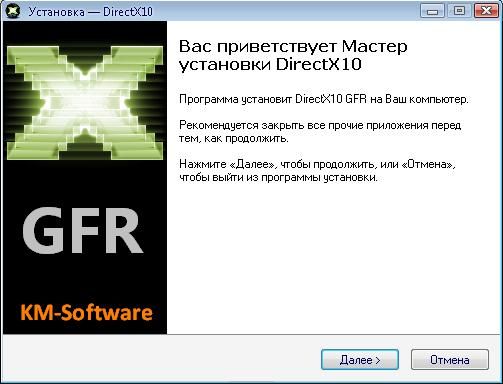Скрин DirectX 10 GFR для Windows XP
