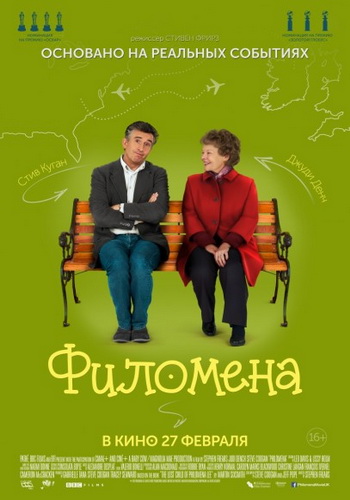 Скрин Филомена [Philomena] 2013