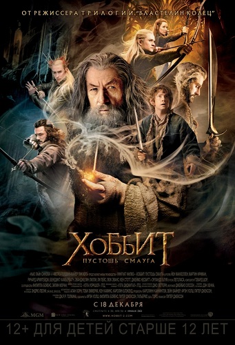 Скрин Хоббит: Пустошь Смауга [The Hobbit: The Desolation of Smaug] (1080)