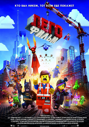Скрин Лего. Фильм [The Lego Movie] 2014