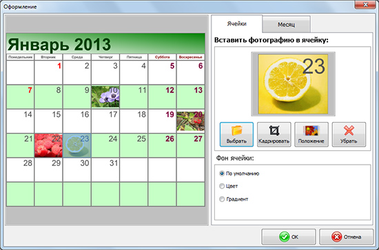 Скрин Дизайн Календарей
