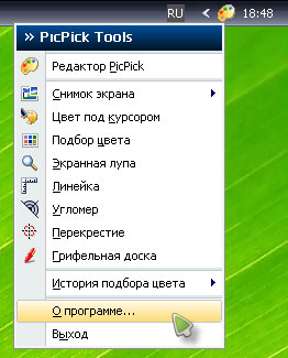 Картинка материала PicPick 3.2.2 захватчик экрана программа скачать
