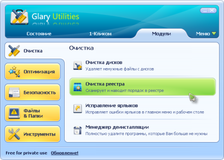 Download Glary Utilities 2.52.0 сбо...