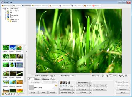 Картинка материала Photoscape 3.6.3 скачать программу