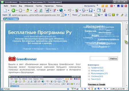 Download GreenBrowser 6.3.1221
