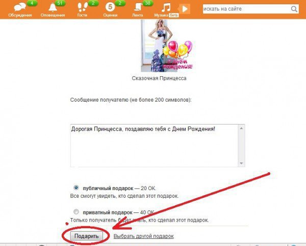 Скрин Бесплатные подарки для сайта одноклассники.ру