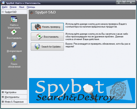Картинка материала Spybot - Search and Destroy 2.0.12.0