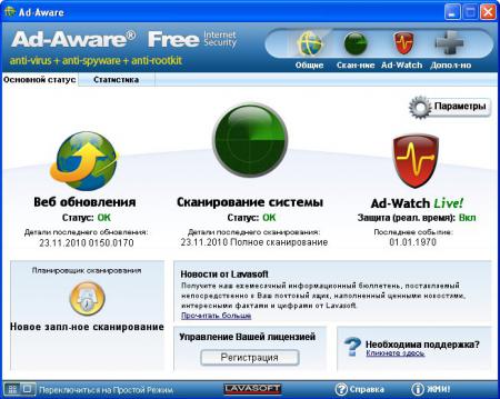 Download Ad-Aware Free 9.6.0
