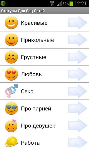 Скрин Программа статусов для социальных сетей ( android )