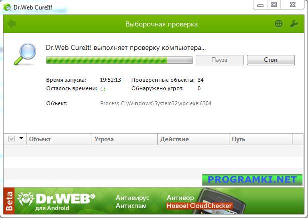 Скрин Dr.Web CureIt! 8.0.1.11280
