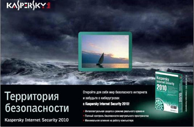 Картинка материала Kaspersky Internet Security 2010 rus версия 9.0.0.736