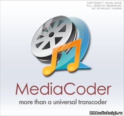 Скрин MediaCoder v.0.8.18