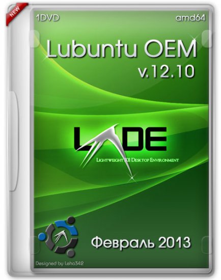 Скрин Lubuntu OEM 12.10 (AMD64/февраль 2013)