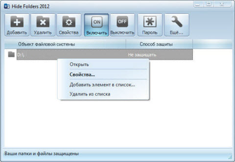 Скрин Hide Folders 2012 4.0.6.775