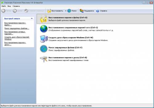 Скрин Passware Kit Enterprise 9.7 Build 1572