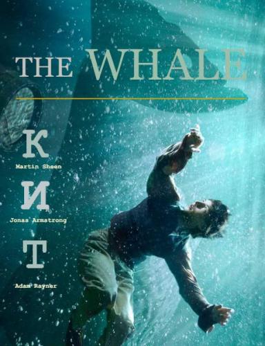 Скрин Кит [The whale] ( 2013 )