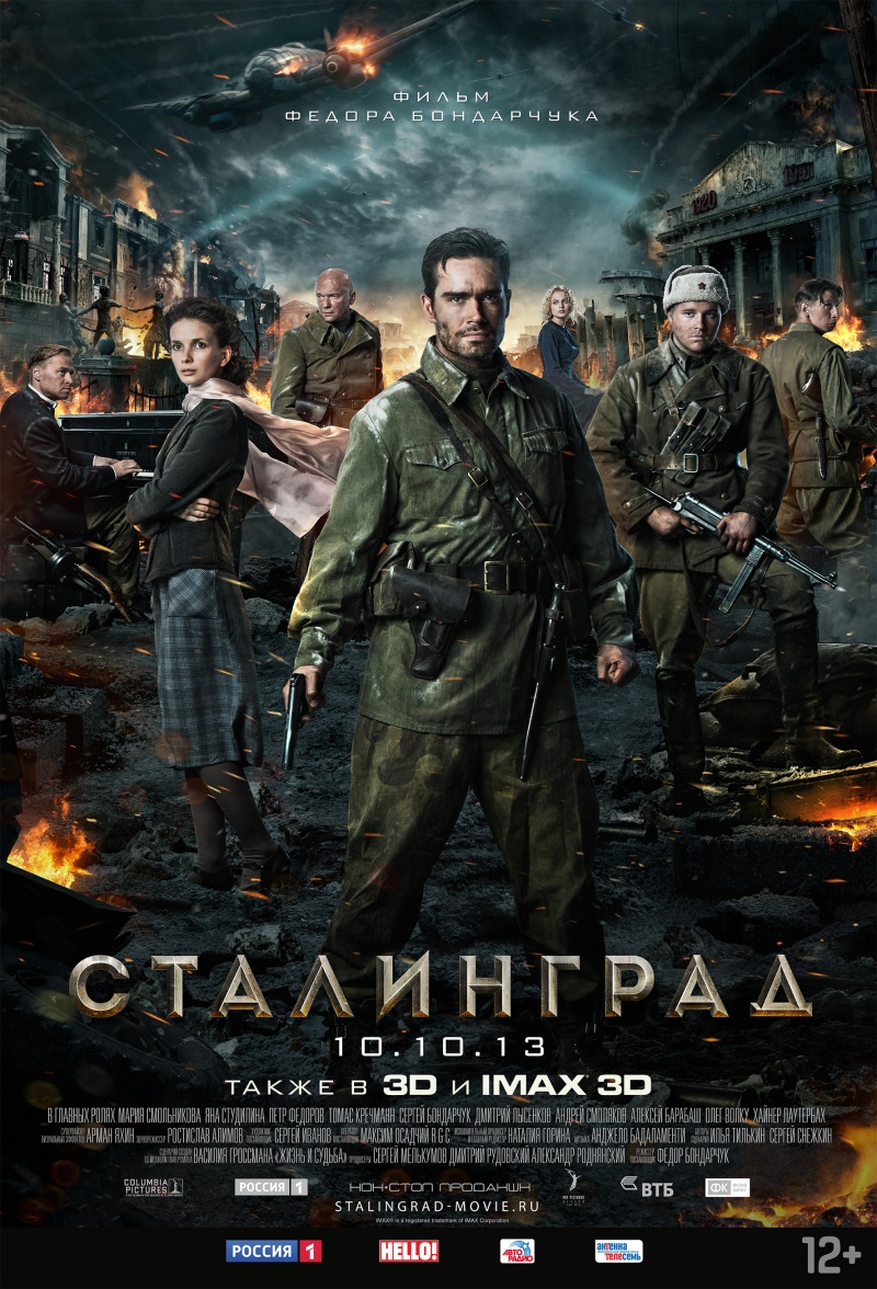 Скрин фильм Сталинград ( 2013 )