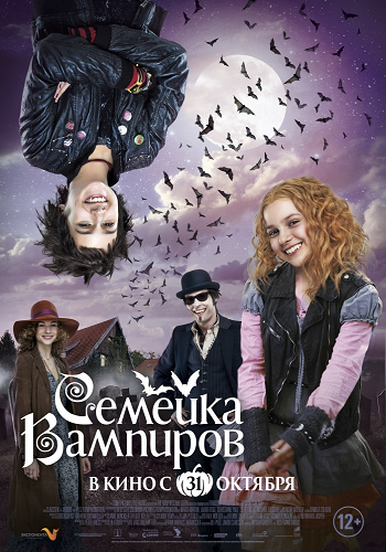 Скрин Семейка вампиров [Die Vampirschwestern] ( 2013 )