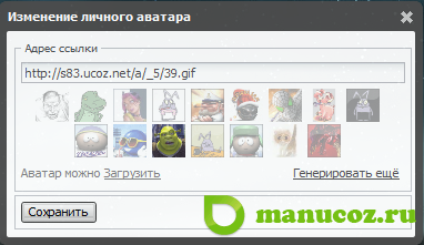 Скрин Смена аватара пользователя в ajax окне.