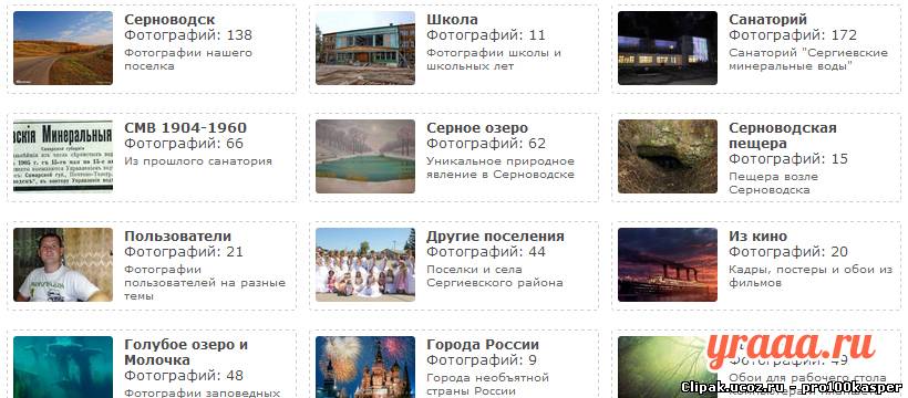 Скрин Вид категорий фотоальбома с картинками для сайтов uCoz