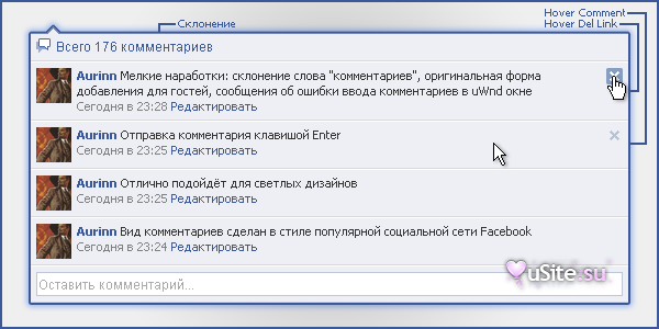Скрин Вид комментариев для uCoz как на Facebook