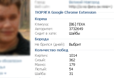 Скрин Скрипт достяжений в приложнии Тюряга ВКонтакте для Google Chrome v1.0.