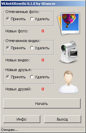 Скрин VKAntiOtmetki 0.1.0 скачать программу для соц сети вконтакте