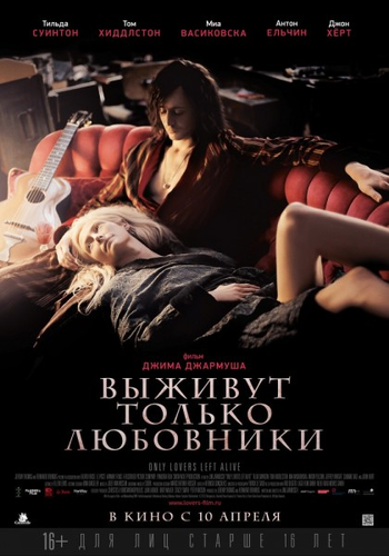 Скрин Выживут только любовники [Only Lovers Left Alive] 2013