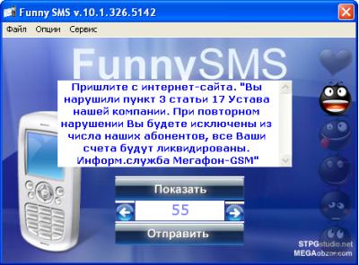 Скрин Funny SMS 11 (русская версия)