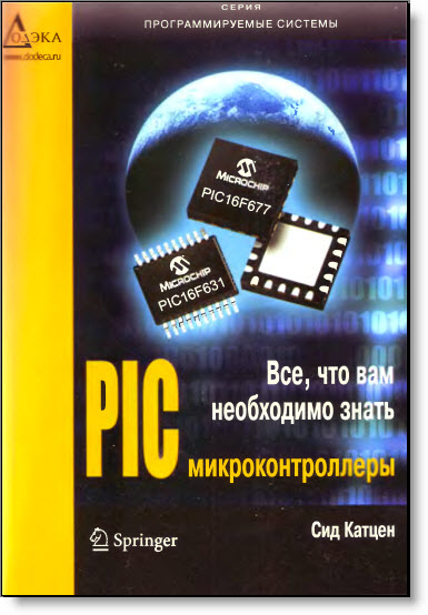 Скрин Книга - PIC микроконтроллеры
