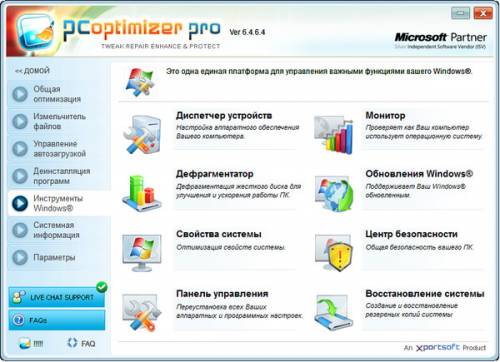 Скрин PC Optimizer Pro 6.4.6.4