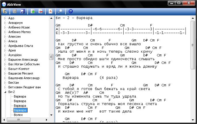 Скрин AkkView - сборник текстов песен и аккордов