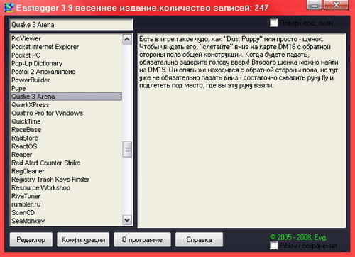 Скрин Eastegger 3.9.0.396 - Скрытые возможности 247 программ & игр