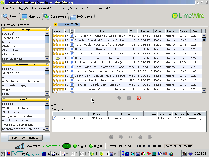 Скрин LimeWirePro v4.11.0