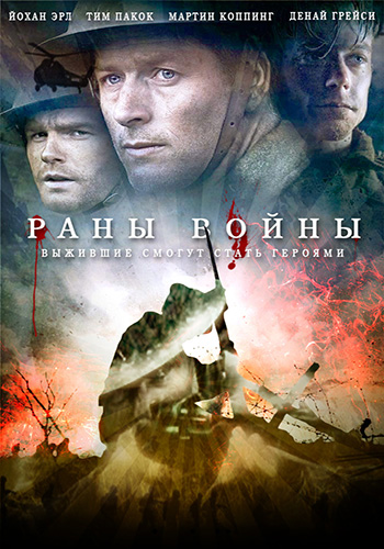 Скрин Раны войны [Forbidden Ground] ( 2013 )