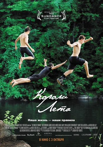 Скрин Короли лета [The Kings of Summer]