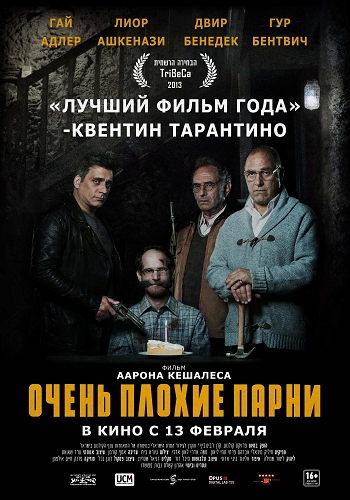 Скрин Очень плохие парни  [Big Bad Wolves] ( 2014 )