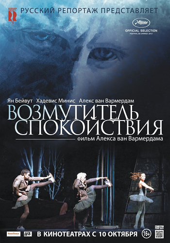 Скрин Возмутитель спокойствия [Borgman] ( 2013 )