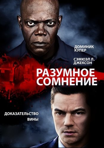 Скрин Разумное сомнение [Reasonable Doubt] ( 2014 )