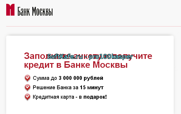 Банк Москвы оформить онлайн кредит