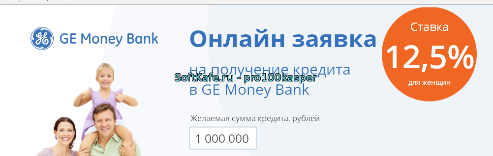 Скрин Получить кредит до 1 млн рублей