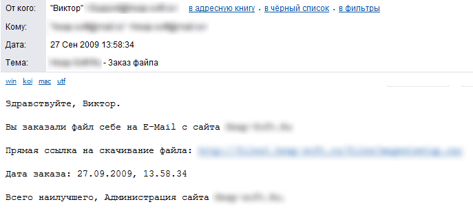 Скрин Функции заказа файла пярмо на Email